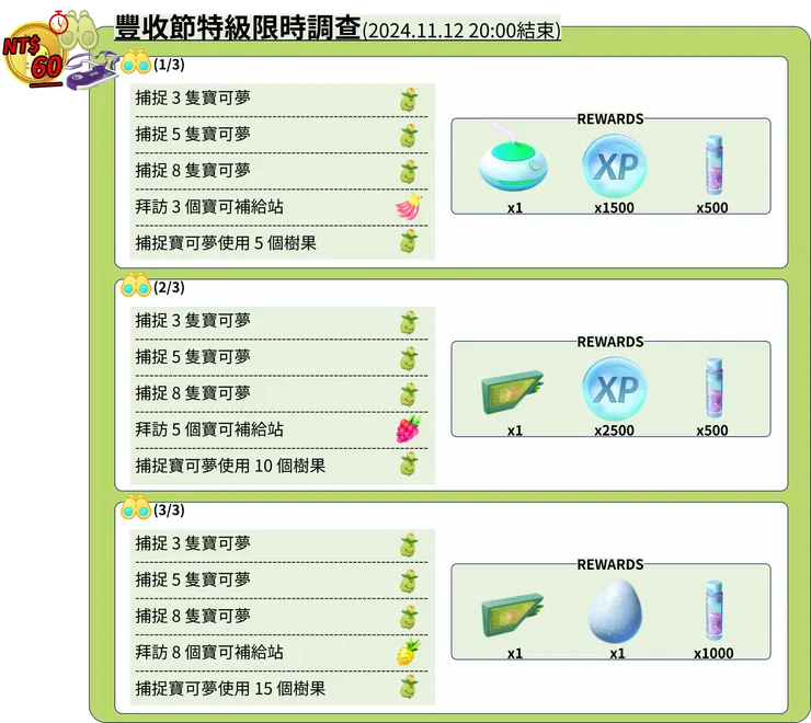 豐收節 付費限時調查課題