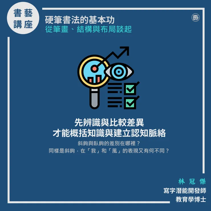 硬筆書法教學心理學:類比、同化與適應