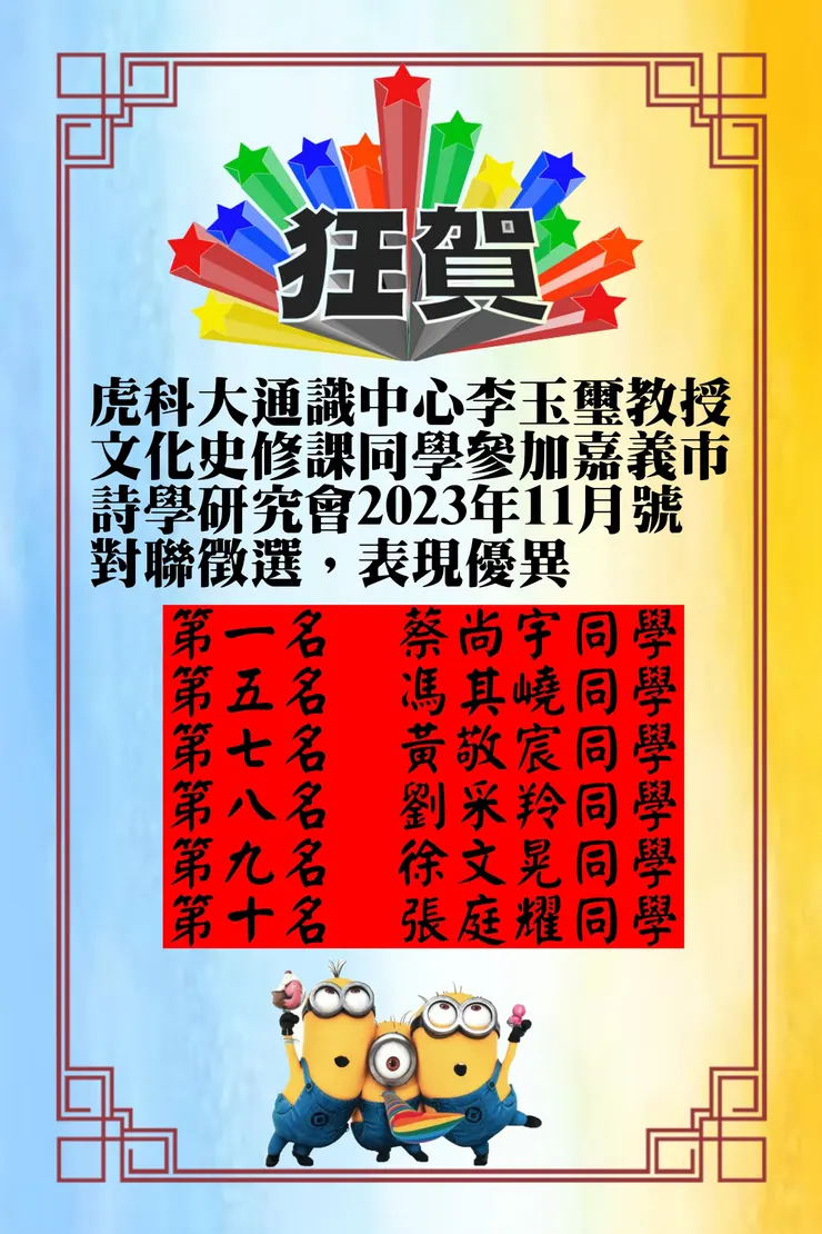 虎科大同學學寫對聯