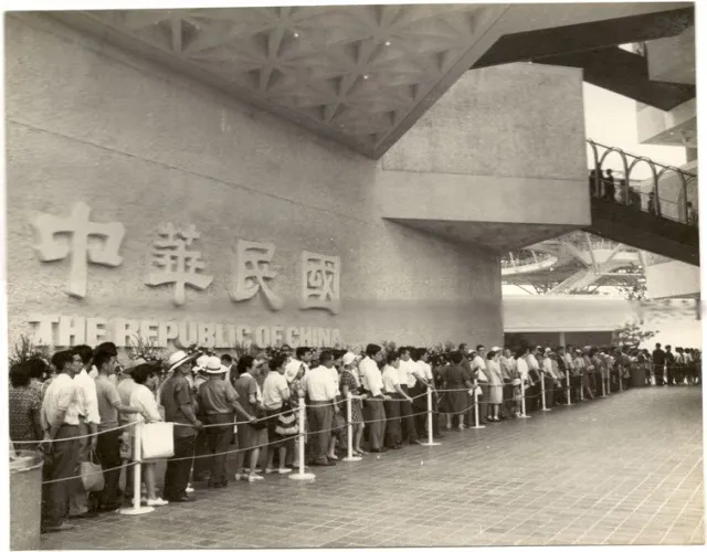 1970年世界博覽會「中華民國館」