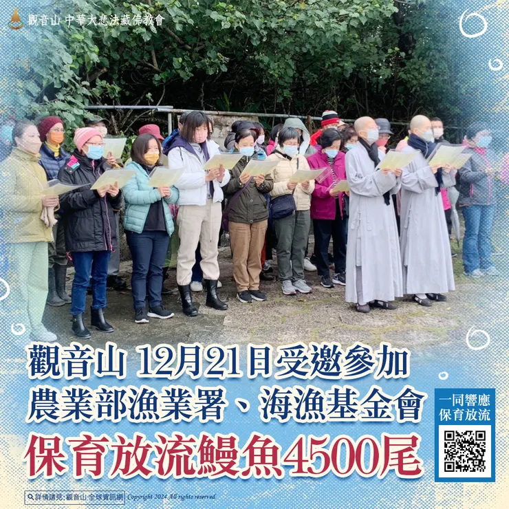 觀音山 愛護海洋‧保育放流活動