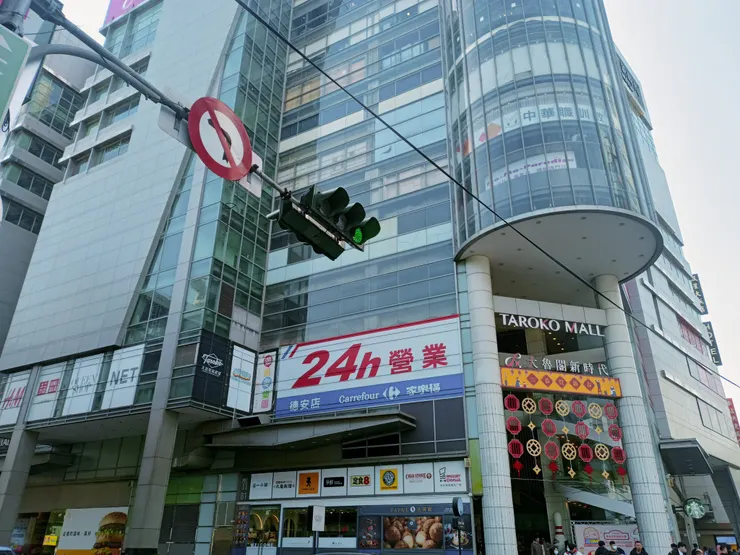 大魯閣新時代(原德安購物中心)