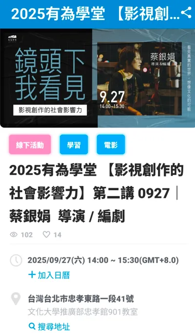 職人劇導演蔡銀娟講座分享