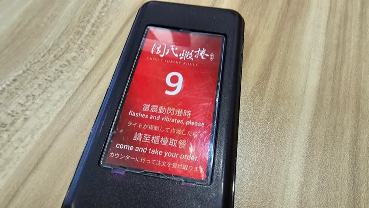 周氏蝦捲叫號機!