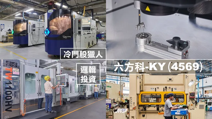 圖片來源：六方科技官網