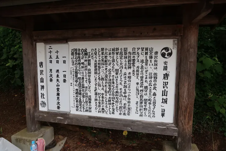 接著是唐澤山「城」的部分。