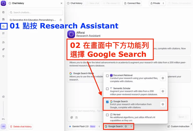 02 如何使用 Afforai|開始 Google Search 設定