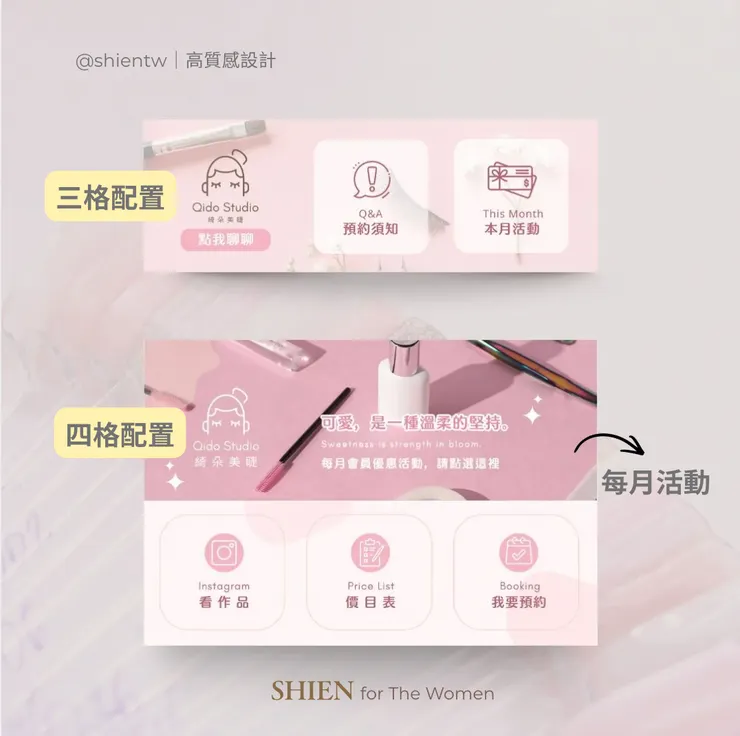 SHIEN高質感風-圖文選單設計範例