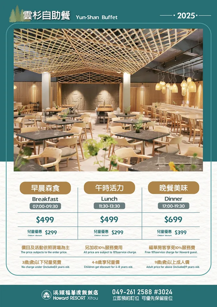 擷取自溪頭福華渡假飯店官網