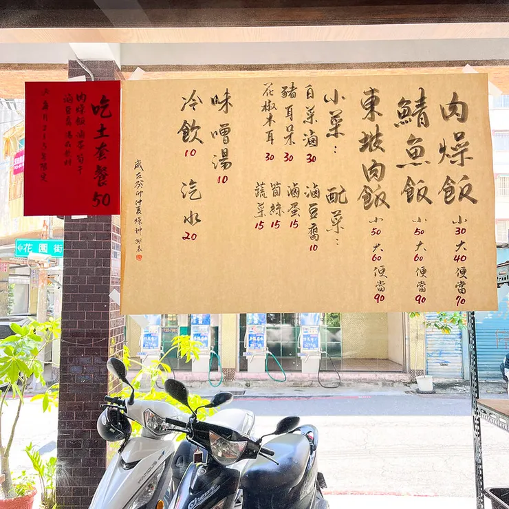 2023鳳山燥神肉燥飯-34