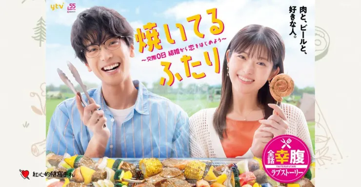 小夫妻的火烤新婚生活