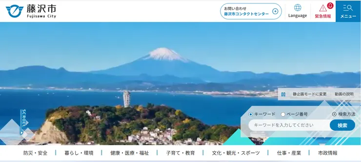 圖片來源：藤沢市官網