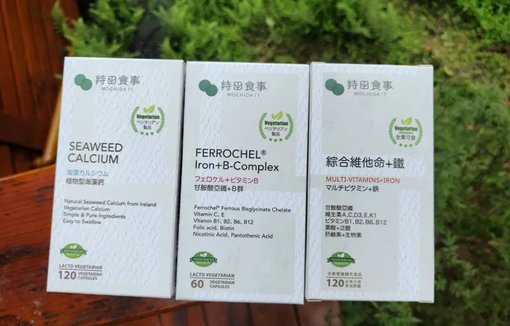 素食營養品推薦-持田食事