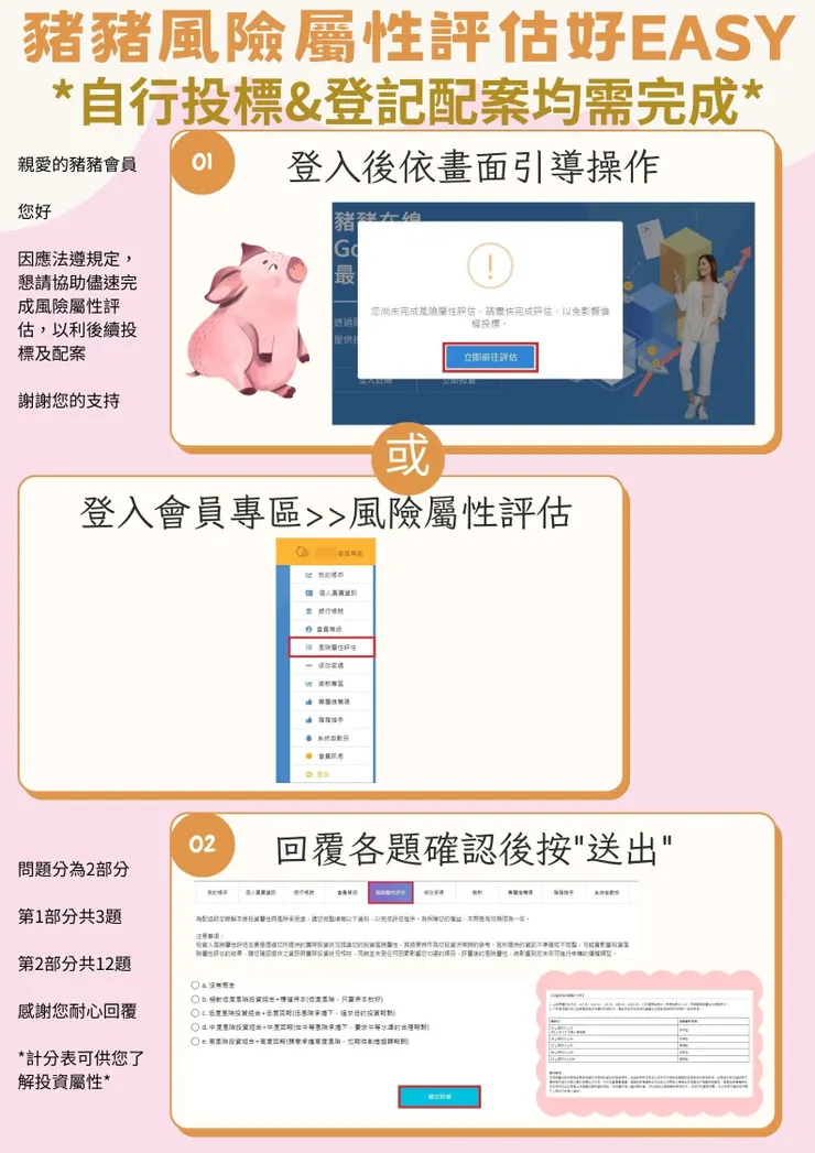 投資前完成⟪風險屬性評估⟫