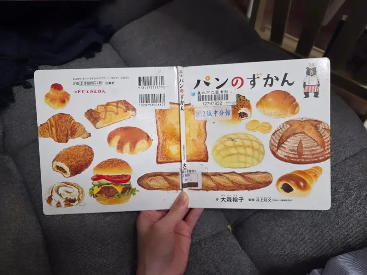 《パンのずかん》