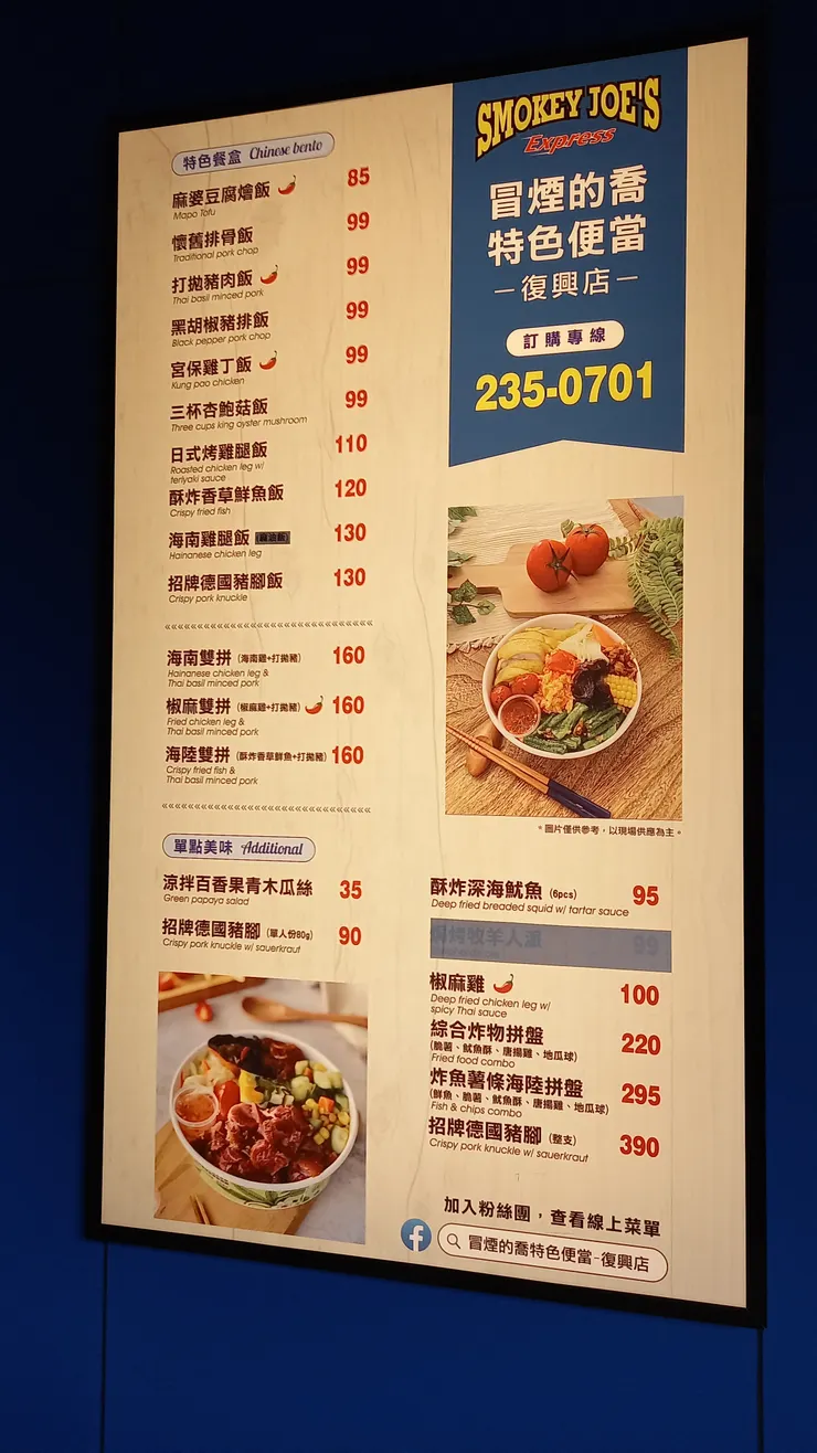 高雄冒煙的喬便當專賣店便當品項表!