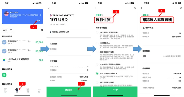 LINE Bank 步驟五：等待電匯到帳