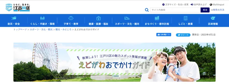 圖片來源：江戶川區官網