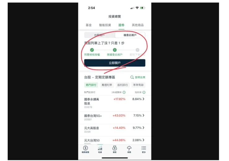 線上開戶（資料來源：國泰世華CUBE App） 以上圖片僅為示意不代表任何建議