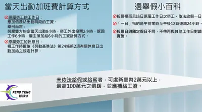 選舉快到了,當天有人要出勤還是一堆啊！