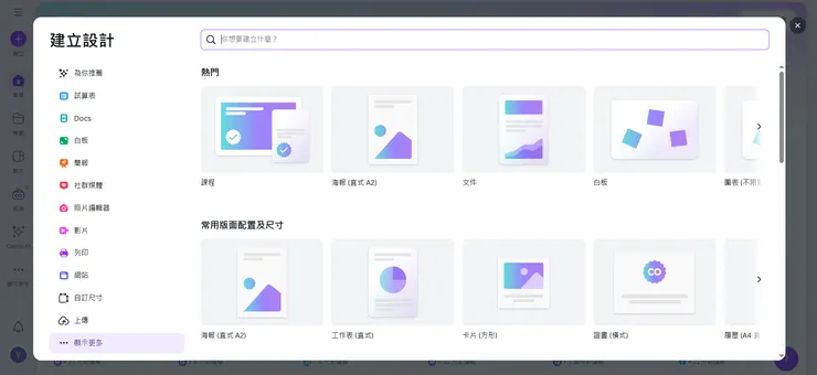 Canva 選擇尺寸