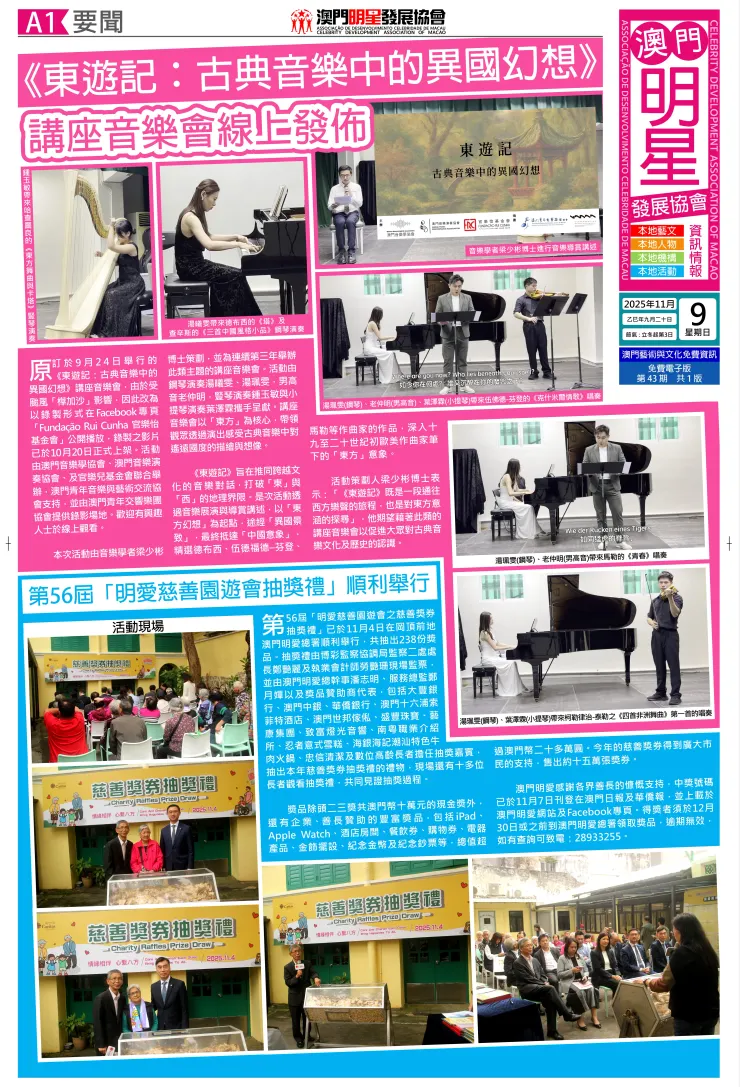 澳門明星發展協會資訊情報第43期報章
