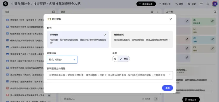 現階段NotebookLM的簡報設計,仍需有明確的指令輸入
