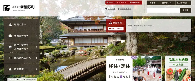 圖片來源：津和野町官網