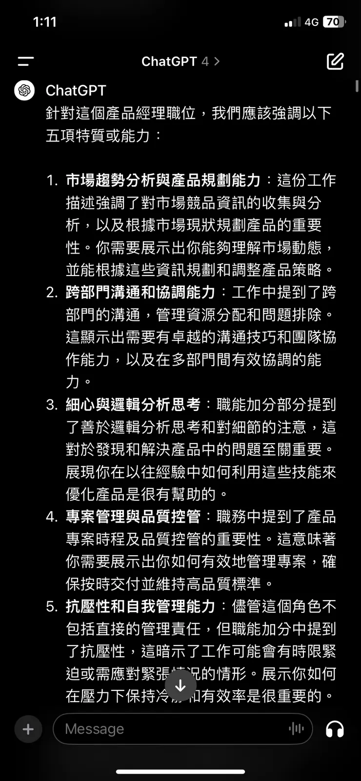 Chatgpt 分析職缺需求