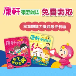 康軒學習雜誌