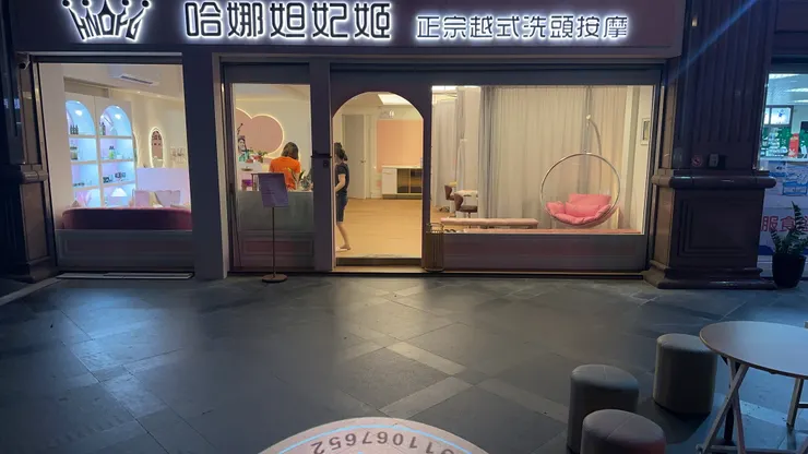 哈娜妲妃姬店門