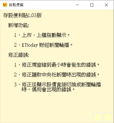 新的1.03版新增的功能與修正的錯誤。
