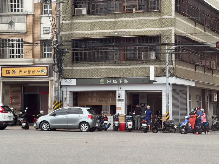 阿福早點,可以到這吃早餐.(如果很早到的話)