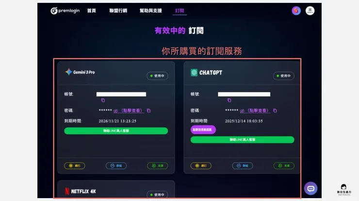 03 重要提醒：限時機會，錯過不再！｜登入相關資訊