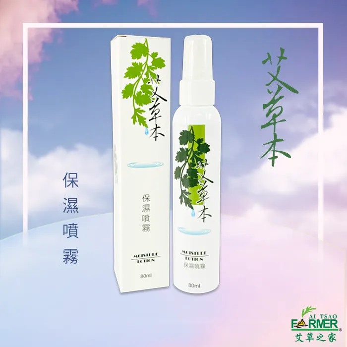 艾草本保濕噴霧