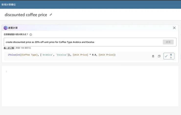 計算欄位產生的計算公式
