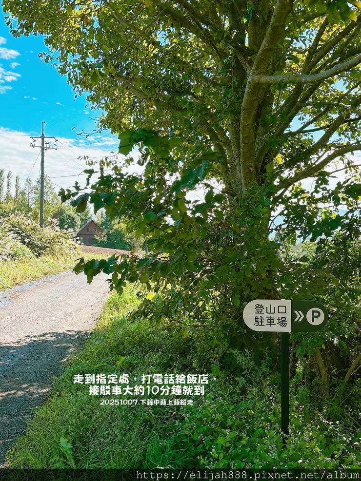 【2025初秋.岡山県真庭市】蒜山三座縱走/下蒜山(海拔11