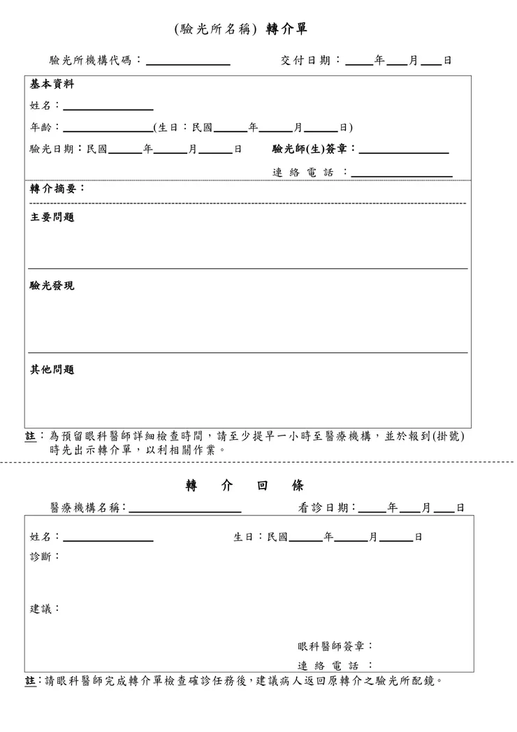 台灣衛生福利部
