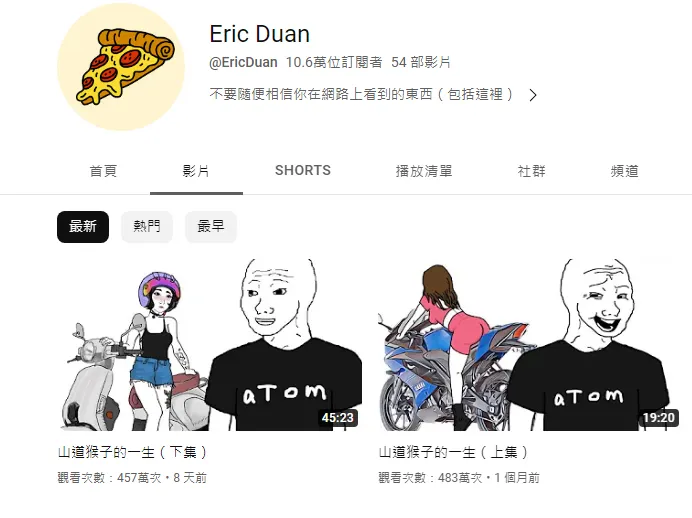 擷取自 Youtube 頻道：「Eric Duan」