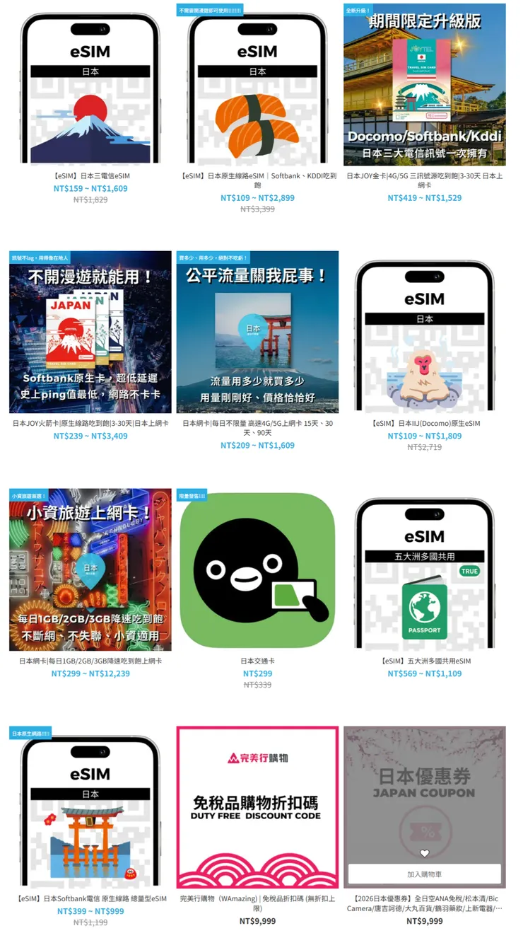 JOYTEL優惠方案 點這裡！