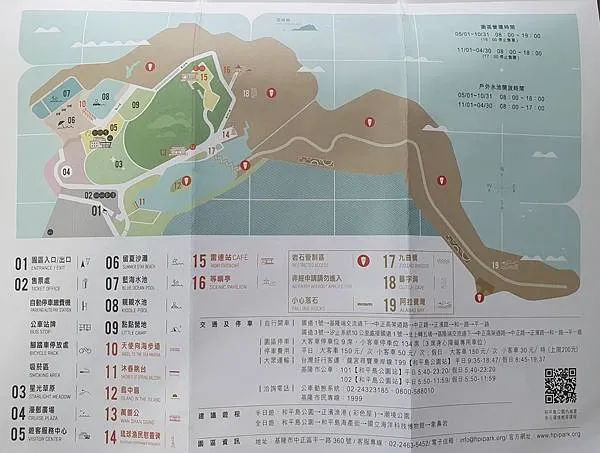 園區地圖，翻拍自和平島公園導覽手冊，亦可至官網查詢清晰版地圖
