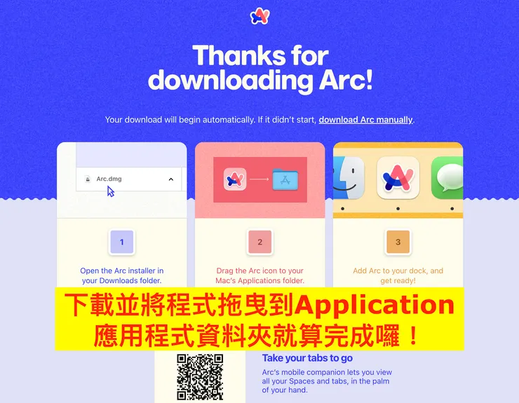 01 下載 ARC 瀏覽器|#2