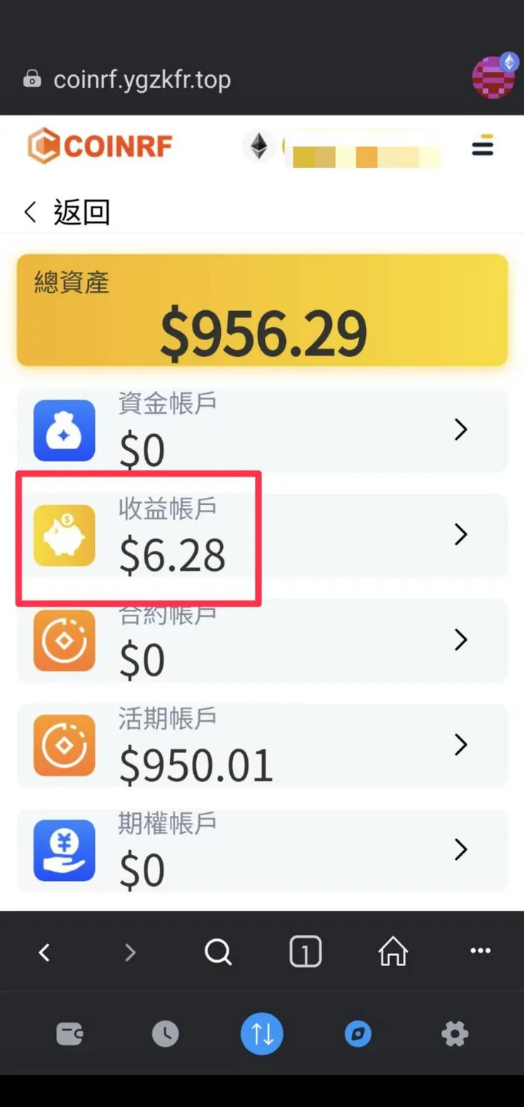 利息收益帳戶畫面