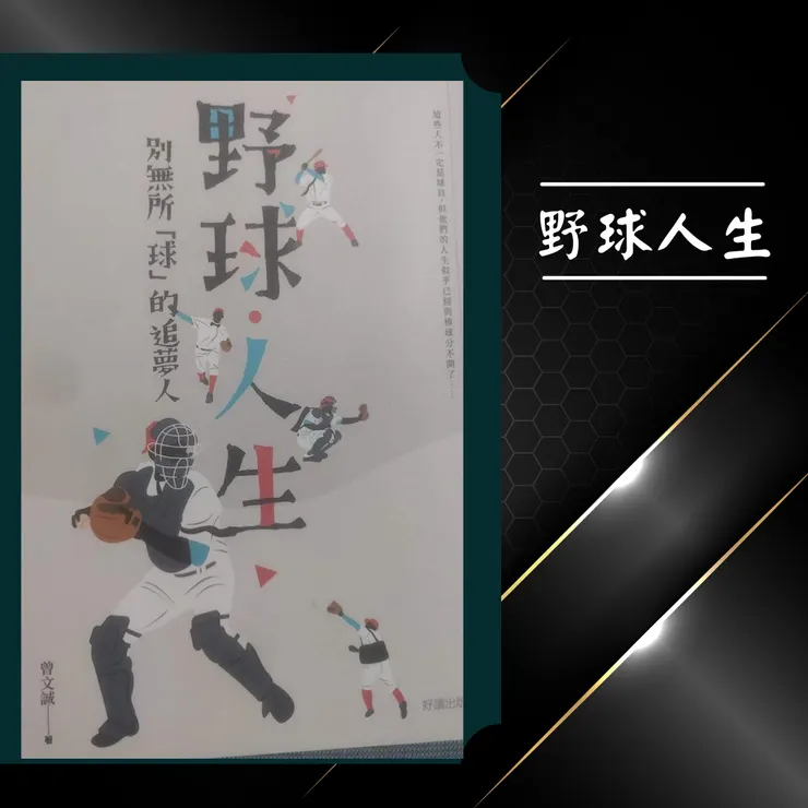 野球人生