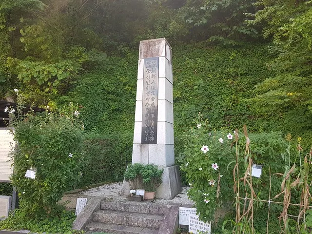 松代大本營「朝鮮人犧牲者追悼平和祈念碑」