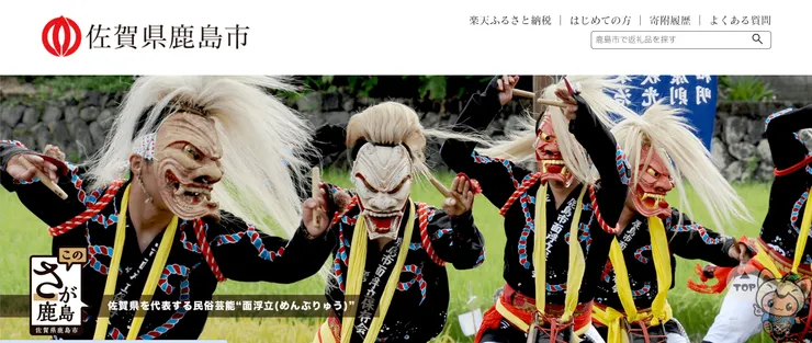 圖片來源：鹿島市官網