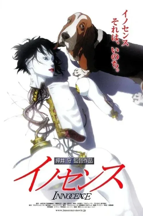 《攻殼機動隊2：Innocence》海報。圖／IMDB