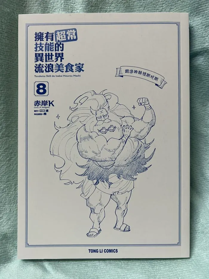 鍛造神赫準斯托斯