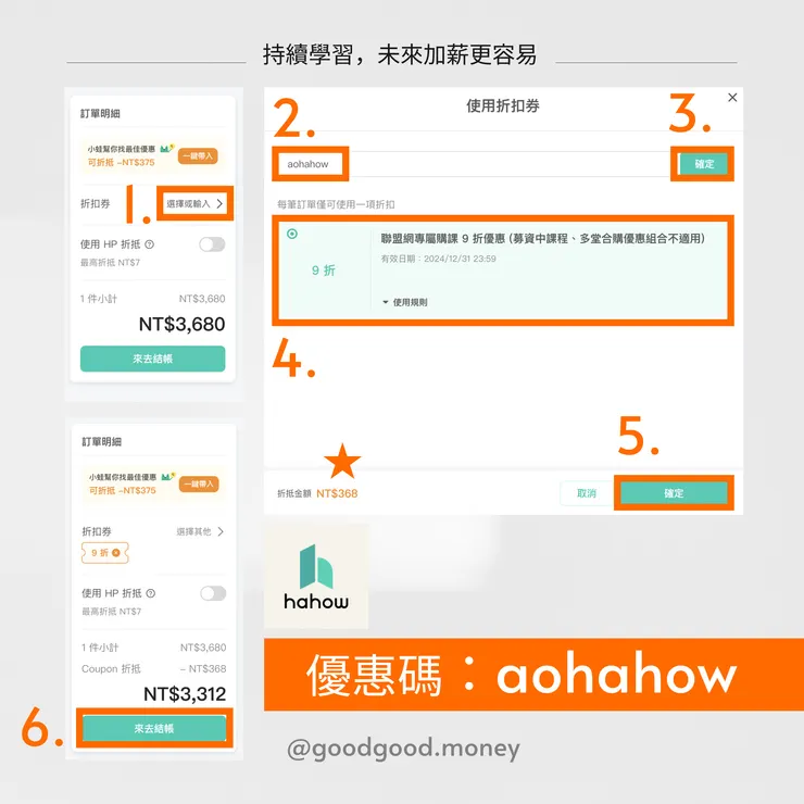 輸入 Hahow 9折代碼：aohahow
