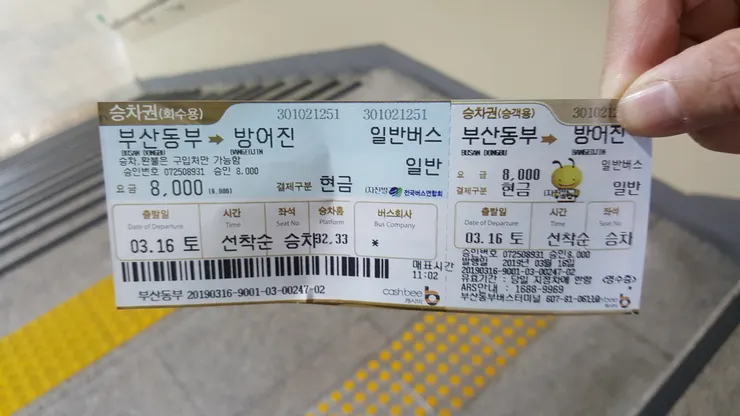 往蔚山瑟島車票